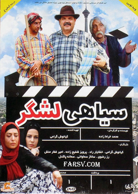 دانلود فیلم سیاهی لشکر